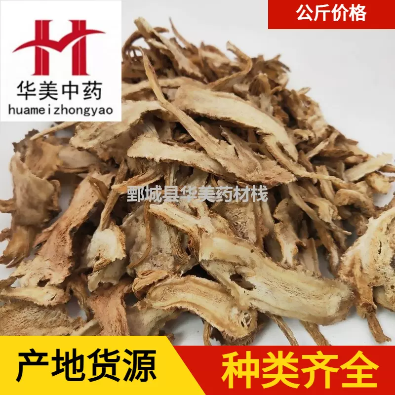 当归1000克华美中药材批发现货供应当归中草药统货量大从优