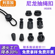 弹簧扣现货黑色猪鼻扣绳扣塑料卡扣衣服两孔调节扣单孔尼龙穿绳扣