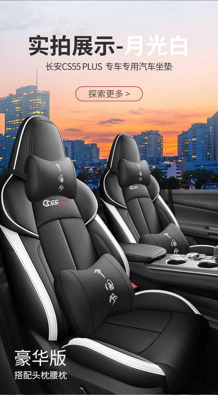 Suitable for 25 models of Changan CS55plus, full-cover second and third generation seat covers, all-season special car seat cushions