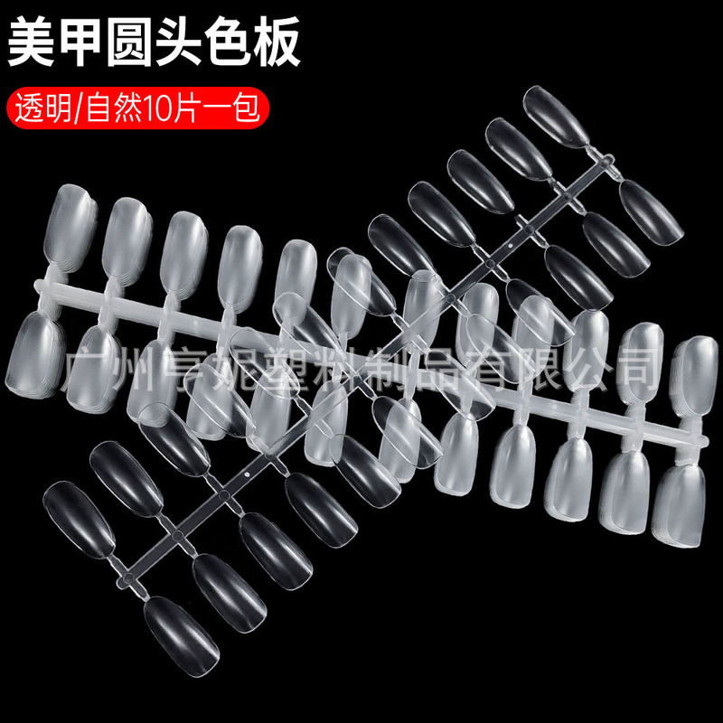 Nail art supplies round head color plate nail plate no polishing Japanese Oval transparent nail plate practice printing display
