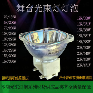 14R295W beam light bulb stage light beam light 350W380W440W260W bar clean bar multi-function hall