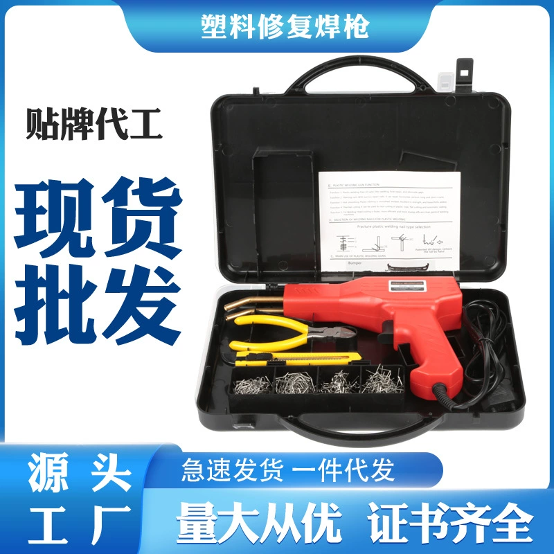 Набор для сварки пластиковых бамперов автомобилей: пистолет для сварки пластика, аппарат для нагрева, ремонт повреждений и трещин в пластике