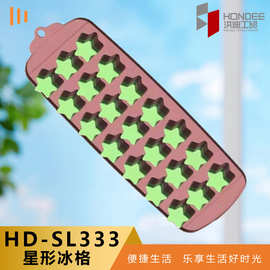 冰格 制冰磨具星形 爱心形 圆形 方形 塑料胶 创意 冰块模具 家用
