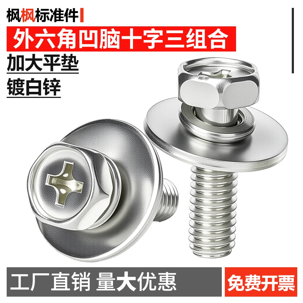 Наружная Шестигранная поперечная канавка три комбинированных винта очень большая плоская прокладка Большая комбинированная прокладка шайбы Внешний диаметр 18