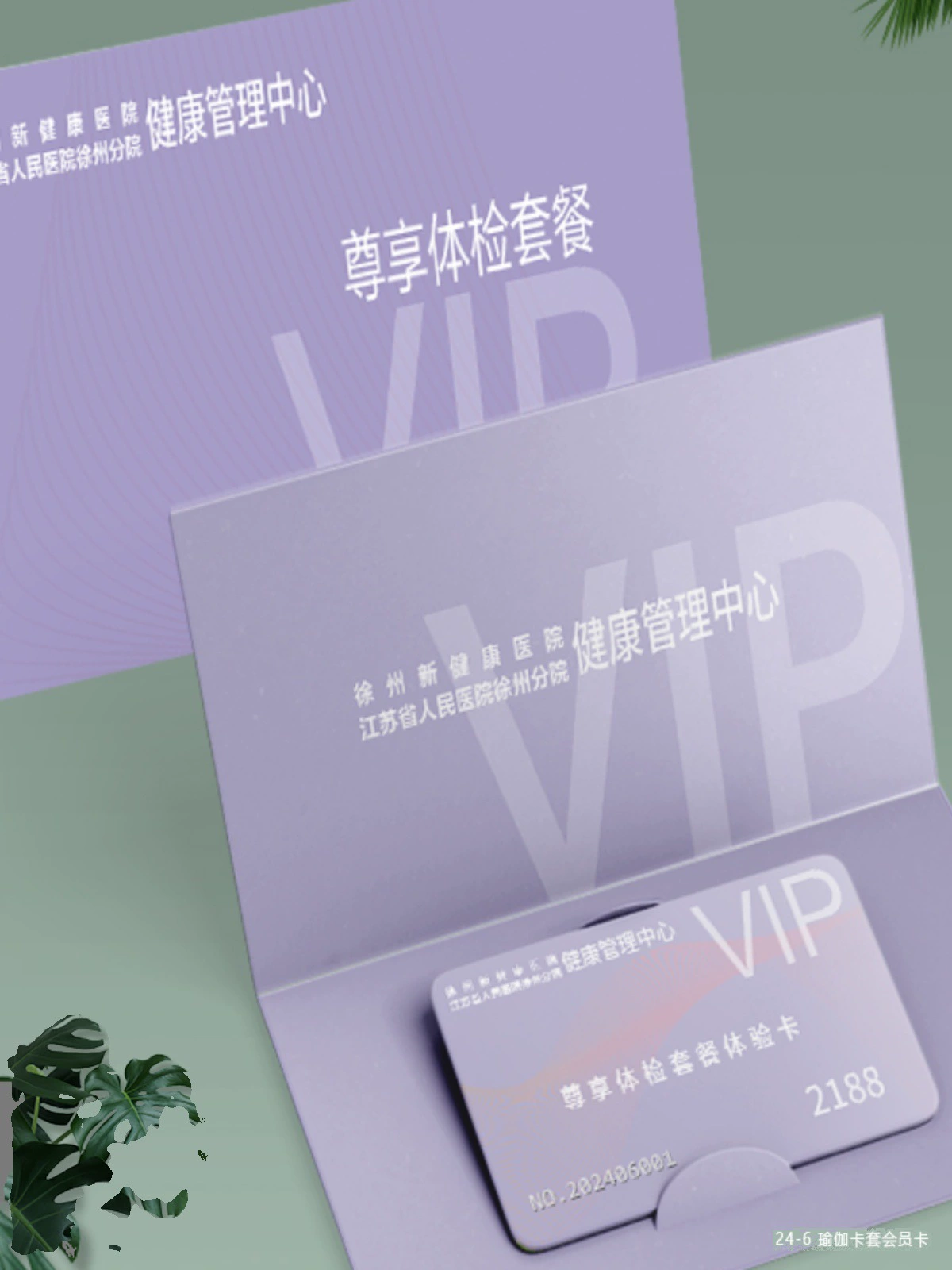 Держатель карты VIP-членства Больничная VIP-карта Карта медицинского осмотра Центр управления здоровьем Эксклюзивная карта пакета медицинского осмотра
