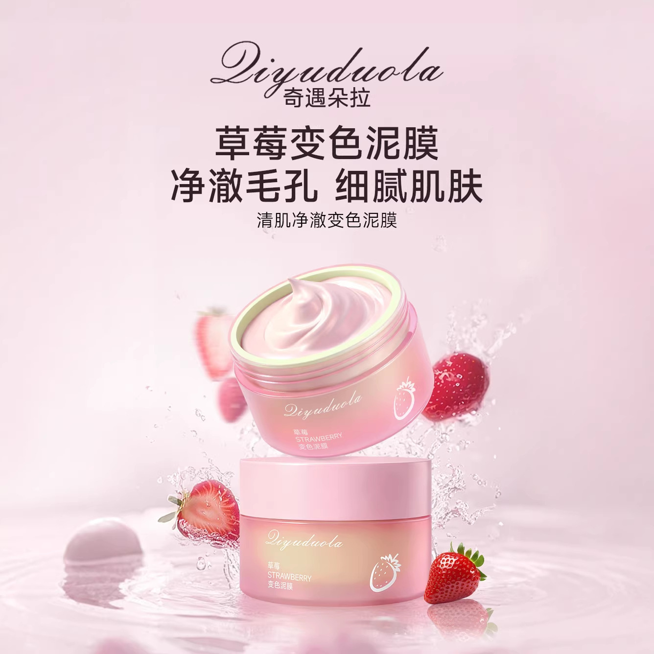 Qiyuduola Color-Changing Mud Mask - Cleanses and Brightens Skin, Apply as a Mud Mask, Wholesale Available.