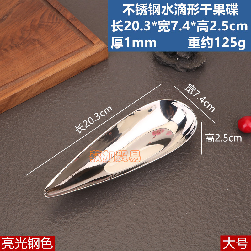 ステンレスの異形のソースの杯のドライフルーツの皿のジャムの皿のコーヒー豆の秤量器のレストランの調味料の杯の軽食の碗の皿|undefined