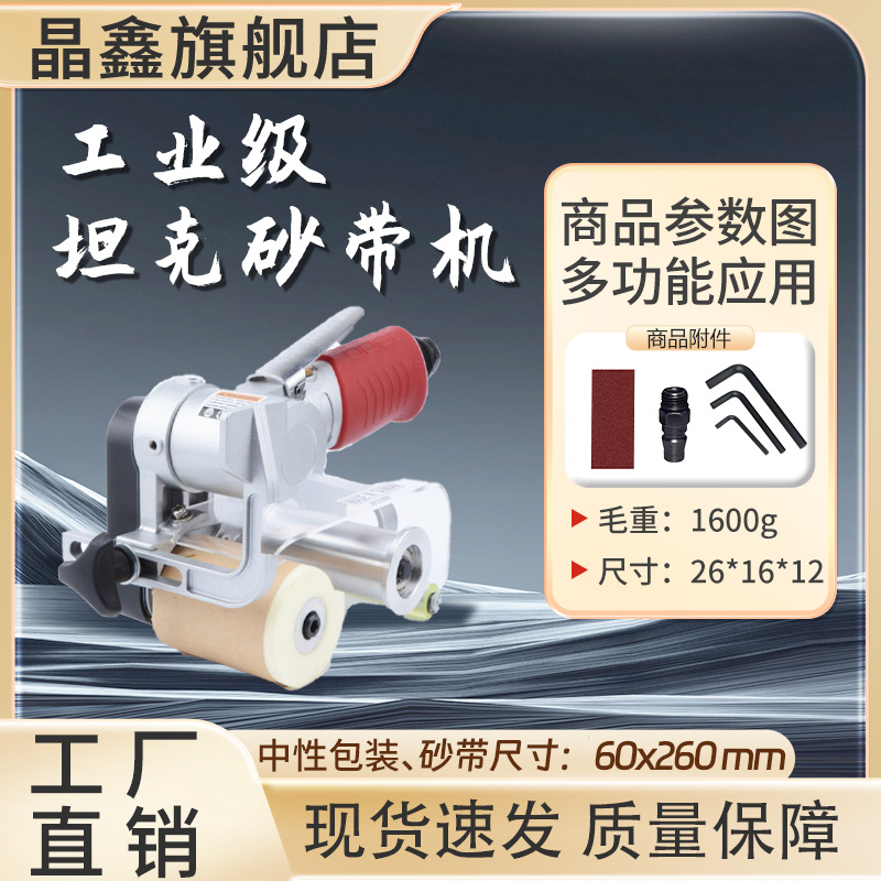 坦克式小型砂带机CY-39360砂布拉丝机台湾气动气动打磨机