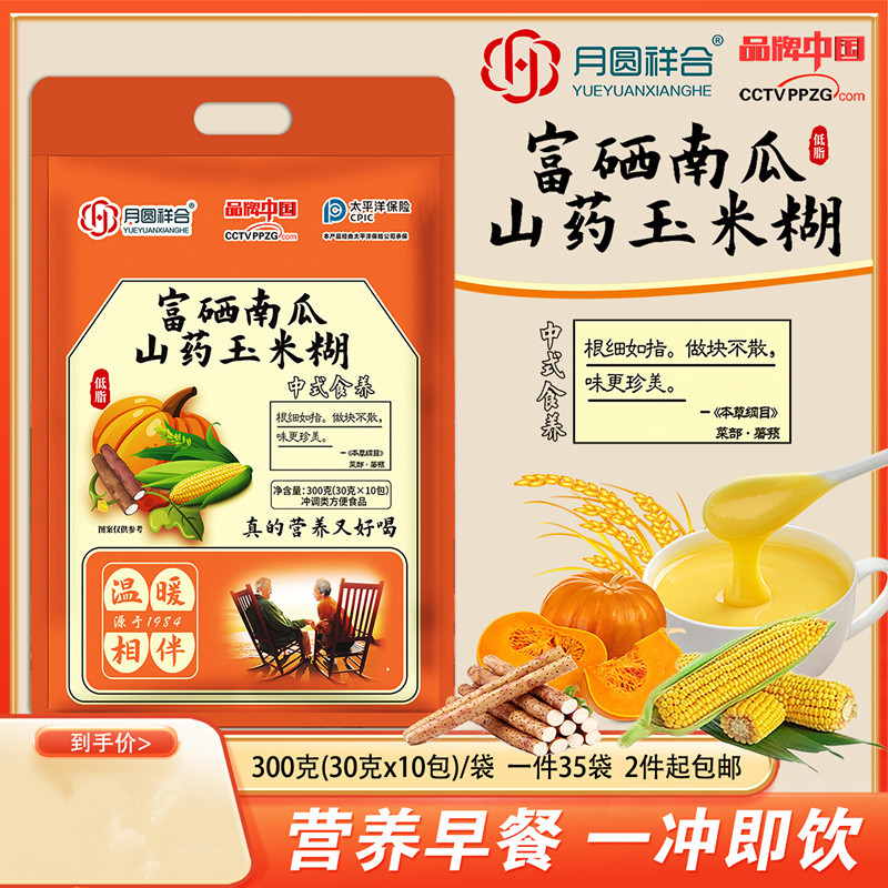 厂家包邮富硒南瓜山药玉米糊300g袋装核桃黑芝麻枸杞桑葚粉代餐粉