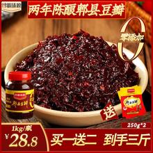 蜀味源两年陈酿郫县豆瓣酱1kg/瓶