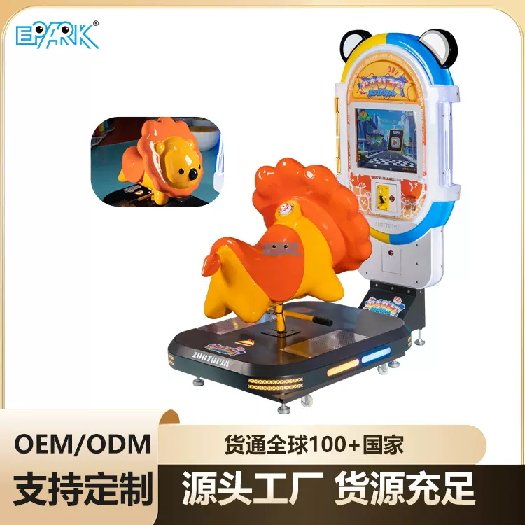 跨境新款儿童狮子摇摆机 商用电玩城投币骑乘机 支持扫码/OEM