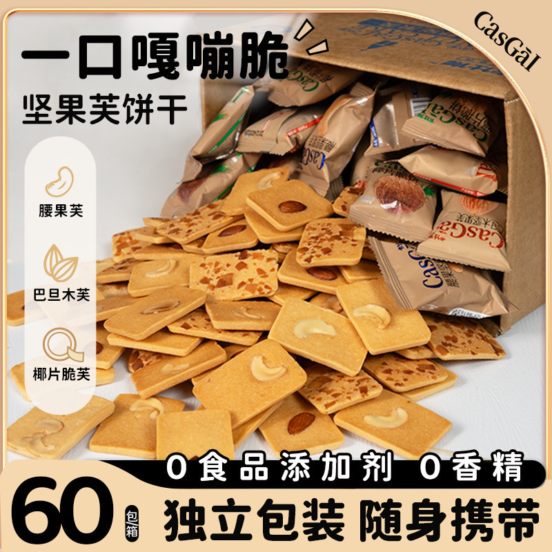 Wholesale Kasjia Nut Crispy Biscuits, Craving Snacks, Individually Packaged, Office Dormitory Stocking 9g, Free Shipping Wholesale Kasjia Nut Crispy Biscuits, Craving Snacks, Individually Packaged, Office Dormitory Stocking 9g, Free Shipping