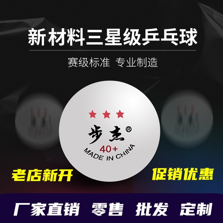 Three-Star Bulk 40+ New Material Flame Retardant Abs Ball Machine Trainer with Competition Table Tennis Manufacturer Wholesale