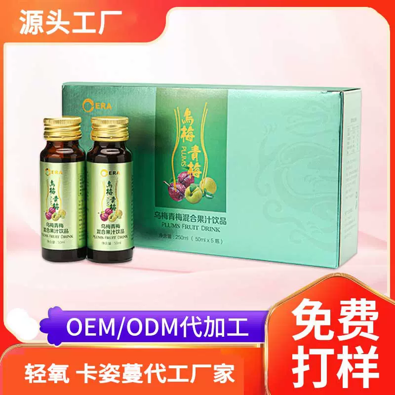 酵素原液果蔬汁饮品乌梅青梅发酵果饮口服液白芸豆 L-阿拉伯糖