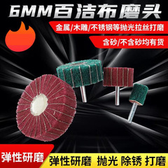 Scrubbing pad wing wheel metal grinding polishing wire wheel grinding head fiber grinding head wire wheel without sand