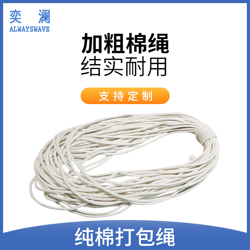 晾衣绳粗棉绳捆扎绳棉线绳子包芯棉绳晒衣服被子绳子捆绑绳包装绳