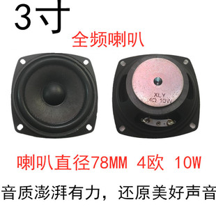 3-Inch 4-Ohm 10-Watt Full-Range Speaker Satellite Box Audio Speaker 10W Speaker with Powerful Sound Quality