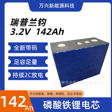 全新带码瑞普兰钧142Ah磷酸铁锂电池3.2v大单体电车动力储能电芯