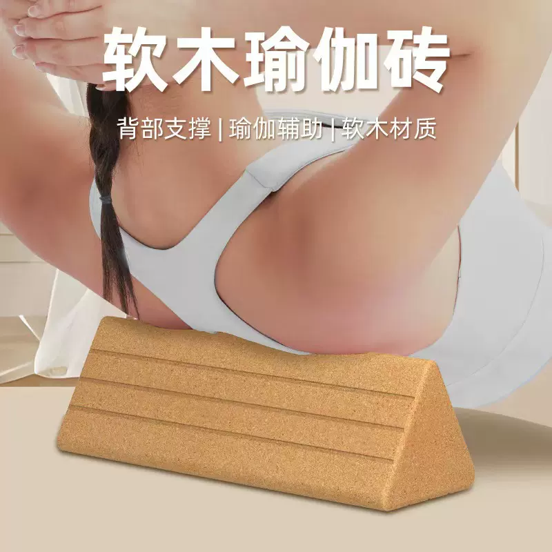 三角砖软木瑜伽砖高密度放松腰腹瑜伽馆专业砖辅助舞蹈砖健身器材