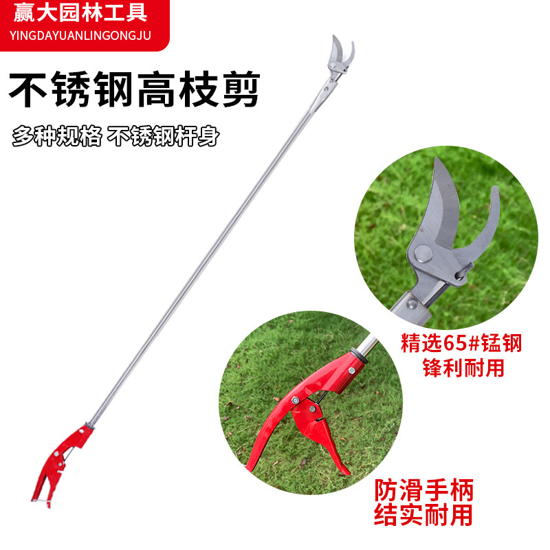 Ganar grandes tijeras de rama alta de acero inoxidable, tijeras de recolección de frutas de 1,5 m, tijeras de podar a gran altitud, tijeras de rama alta de acero inoxidable transfronterizas, herramientas de jardín