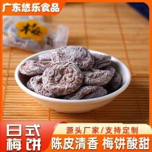厂家批发日式梅饼散装无核话梅干独立包装果干蜜饯办公休闲零食