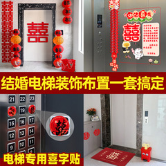 结婚电梯门喜字专用电梯告示贴喜糖婚礼摆件布置囍字贴纸婚庆用品