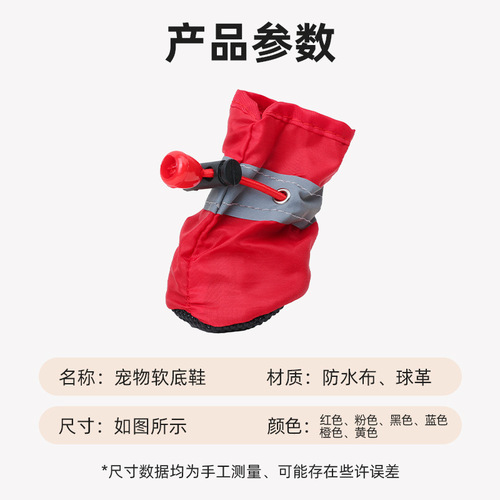 Cross-border best-selling reflective pet shoes for small and medium dogs, anti-slip protective dog boots, Oxford waterproof soft soles, dog paw covers