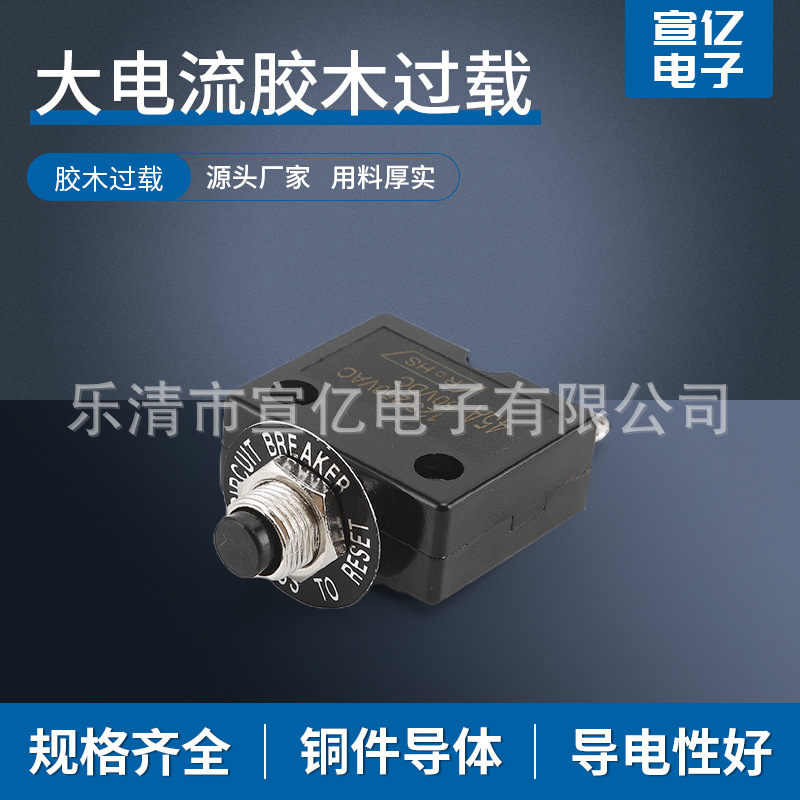 过载保护器过 热过载 复位开关手动复位B8胶木系列规格齐全保护器