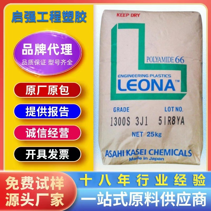 PA66日本旭化成14G33 14G15 14G25 14G43玻纤增强耐热高刚耐磨料