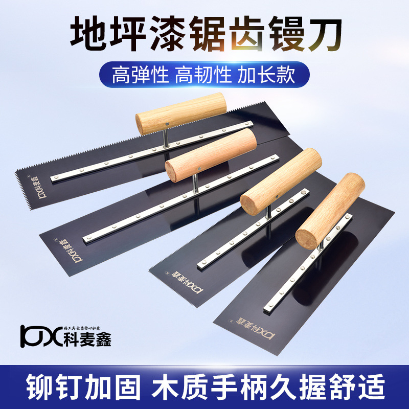 地坪漆刮刀环氧地坪漆刮板工具1mm2mm3mm平口加长推镘刀锯齿抹子