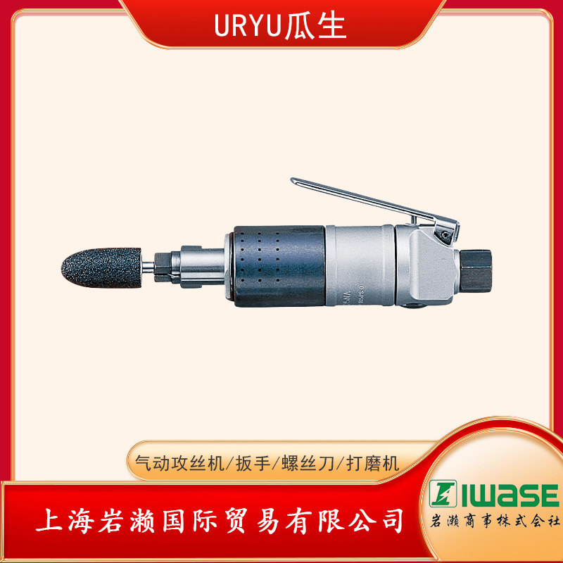 日本瓜生URYU气动抛光机打磨机UG-25NA