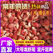 龙虾尾冷冻生鲜大号单冻麻辣鲜活批商用发整箱小虾球