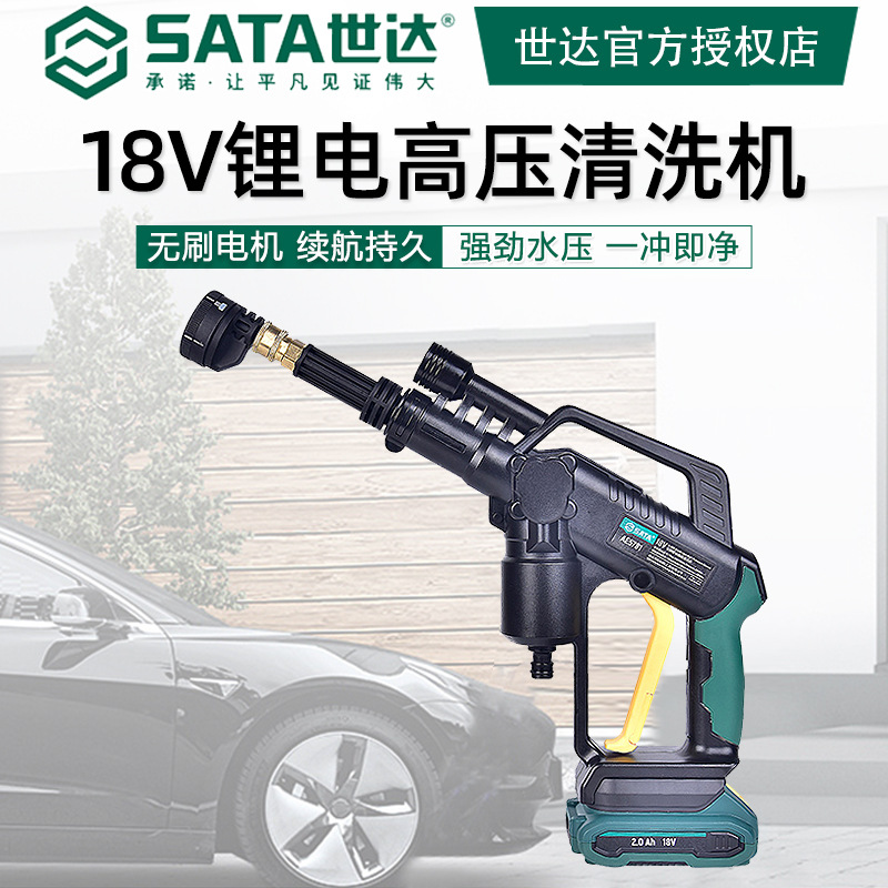 总代理批发世达AE5781锂电清洗机高压洗车机便携多功能刷车家用水