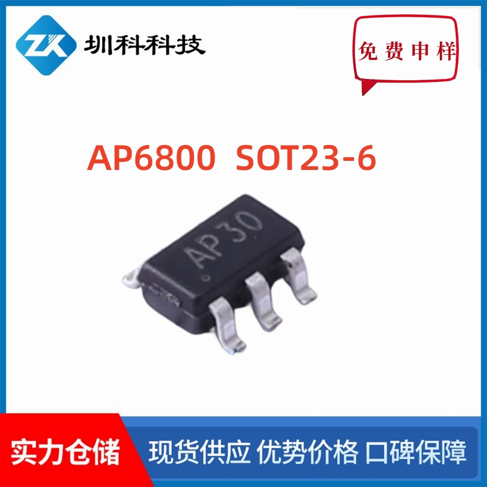 AP6800  30V/5.8A SOT23-6封装  MOS管双N沟道 全新原装 现货供应