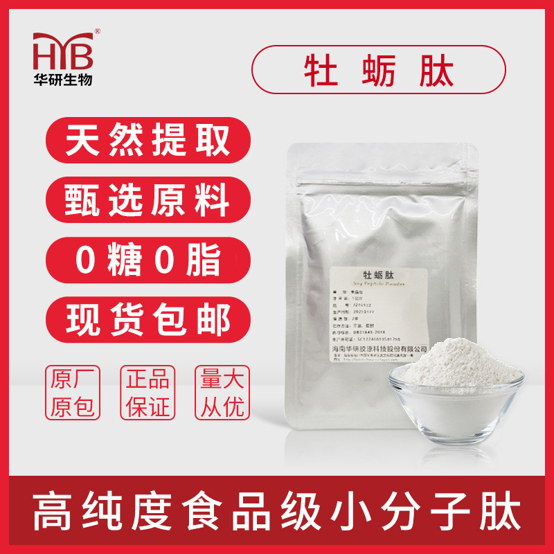 Oyster peptide food grade oyster small molecule soluble protein peptidase powder oligopeptide 1kg in stock free shipping