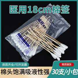 威旺长棉签医用一次性大号单头木棒消毒妇科脱脂棉棒18cm药棉棒