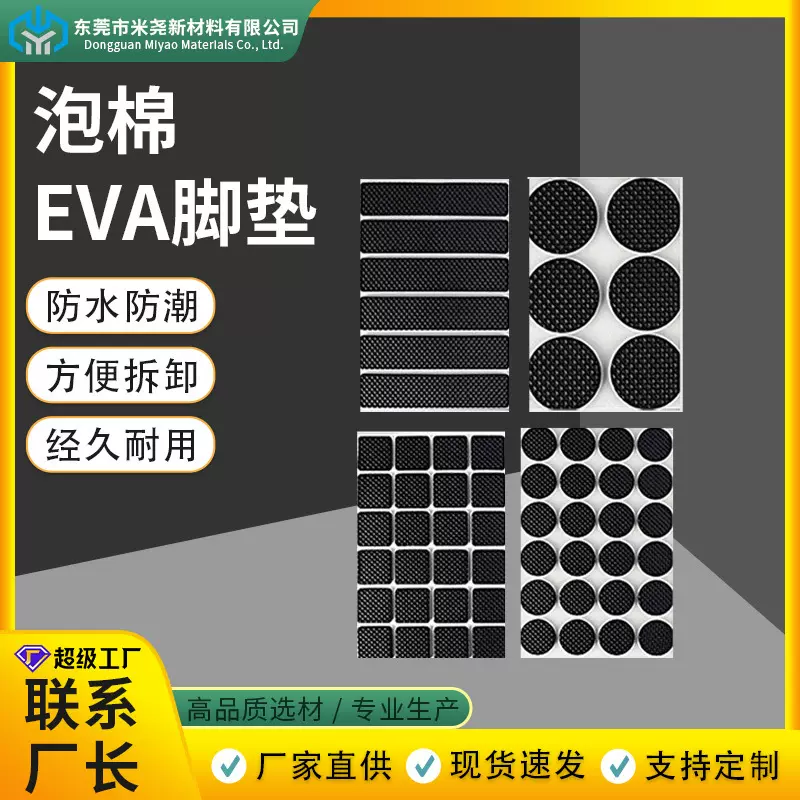 黑色EVA模切泡棉脚垫 圆形加厚格纹防滑减震自粘胶垫支持定制批发