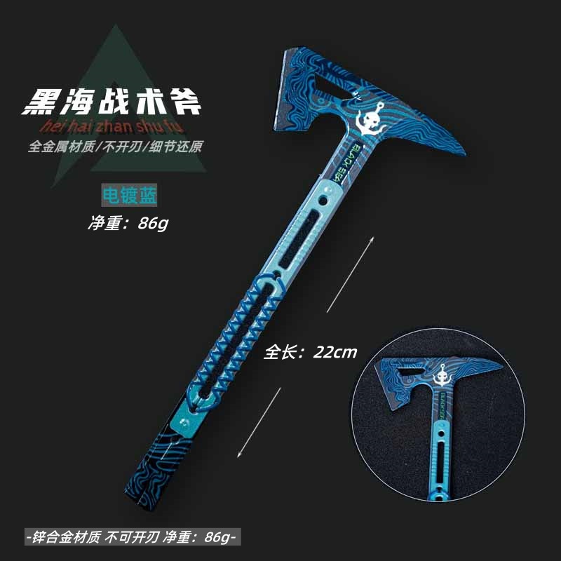 22cm黑海战斧-电镀蓝