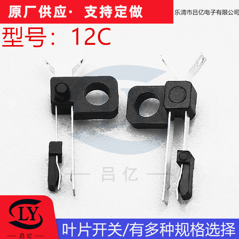 叶片开关微动开关鼠标叶片开关12C/12C三角玩具开关