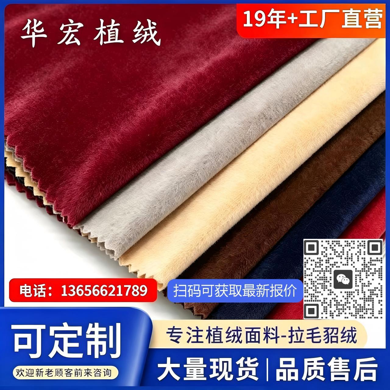 厂家直供  多种颜色可选量大从优 19年专业貂绒面料 金貂绒植绒貂