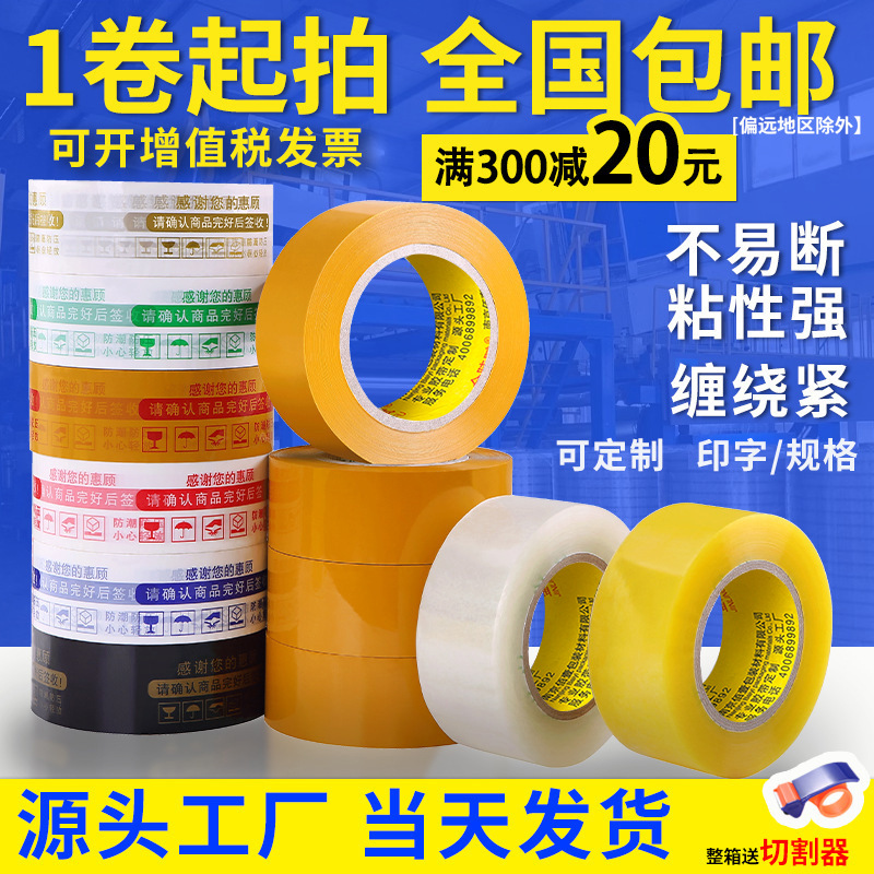透明胶带大卷印字封箱胶带整箱批發电商快递胶布封口胶纸打包胶带
