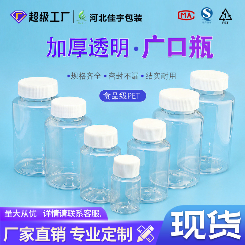Manufacturer's Ready Supply Pet Transparent Large Mouth Plastic Bottle 500ml Empty Bottle 100g Sub-Bottle Sealed Bottle