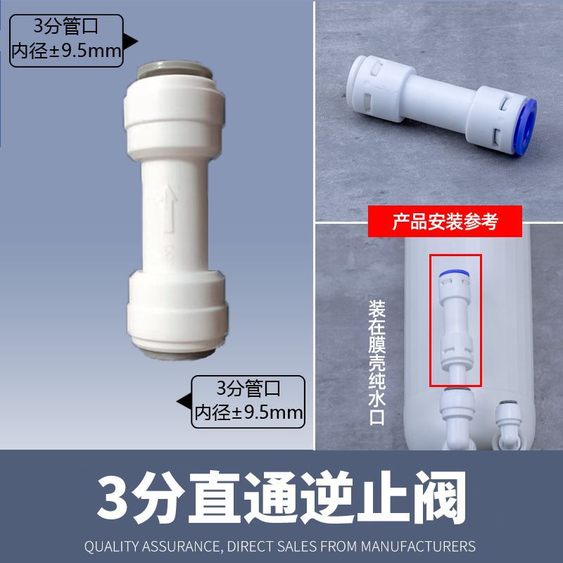 3分一字止逆阀净水器pe管直通逆止阀纯水机快速免卡接头通用配件