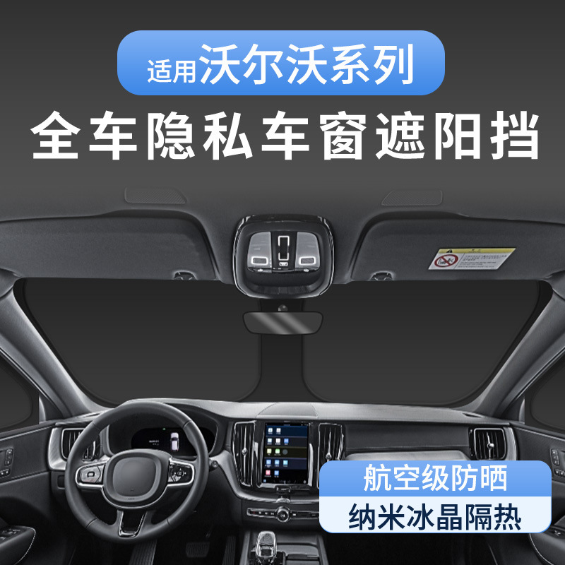 Suitable for Volvo Xc60Xc90S60S90Es90Ex90 Car Sunshade Curtain Front Glass Window Sun Protection Suitable for Volvo Xc60Xc90S60S90Es90Ex90 Car Sunshade Curtain Front Glass Window Sun Protection