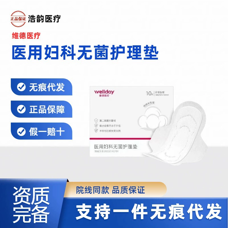 Медицинские гинекологические прокладки Weide, стерильные дышащие менструальные прокладки из чистого хлопка, герметичные несанитарные салфетки для тети