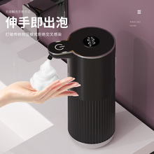 工厂新款智能皂液器数显款高颜值家居卫生间红外线感应泡沫器批发