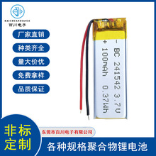 超薄款聚合物锂电池 241542 120mAh 3.7V 适用于超薄型电子产品