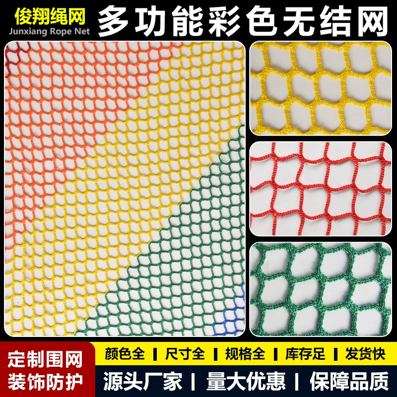 Полиэстеровая сетка без узлов, разноцветная защитная сетка для детей, волшебная сетка для джунглей, нейлоновая сетка для аттракционов без приводного механизма, сетка для ограждения горнолыжных курортов.