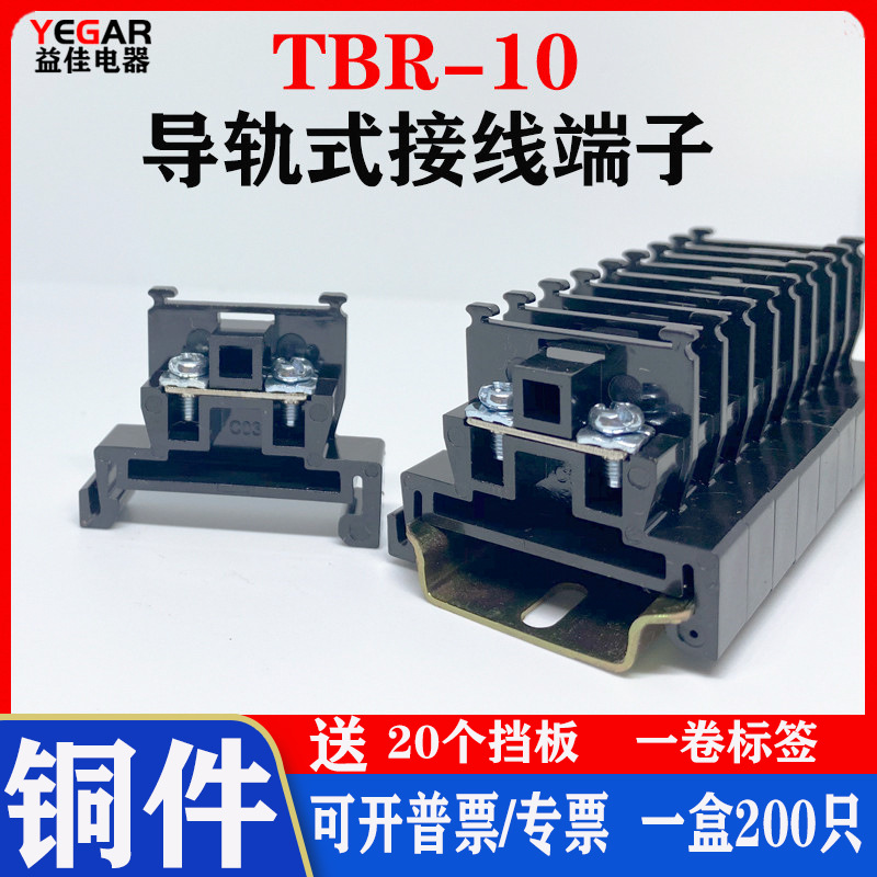 纯铜件接线端子排TBR-10导轨组合式TBR10A1.5MM 不滑丝不断脚铁件