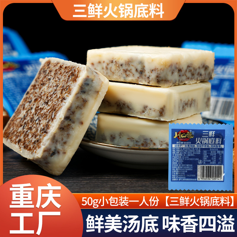 Chongqing Three Fresh Hot Pot Base Beef Tallow Spicy Hot Pot Seasoning Small Pieces Clear Non-Spicy Household Condiment Wholesale Shipping